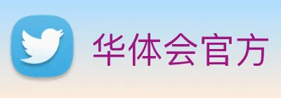 华体会官方 Logo